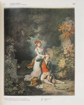 Флекель М.И. От Маркантонио Раймонди до Остроумовой-Лебедевой: Очерки по истории и технике репродукц. грав. XVI-XX в. М.: Искусство, 1987.